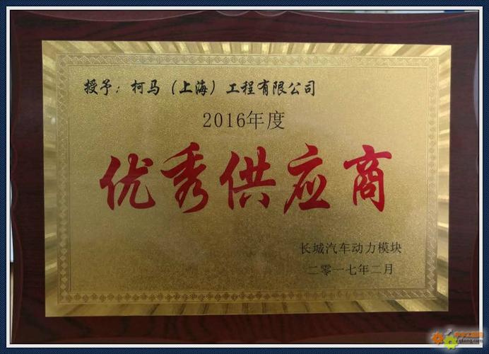 柯马首次获得长城汽车系统集成优秀供应商奖